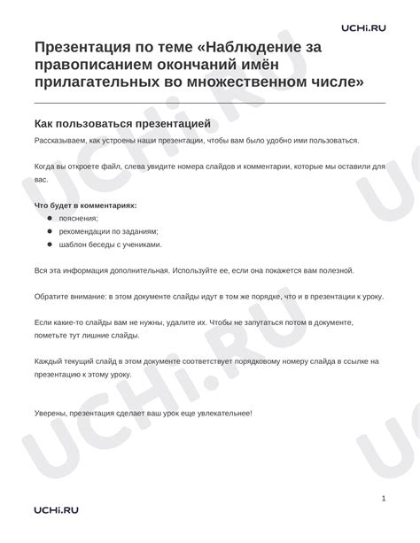 Следите за правописанием