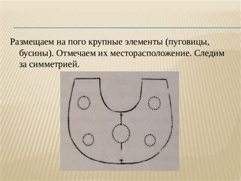 Следите за симметрией