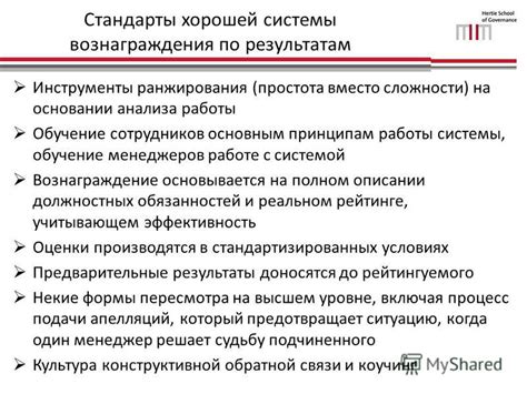 Сложности и вознаграждения