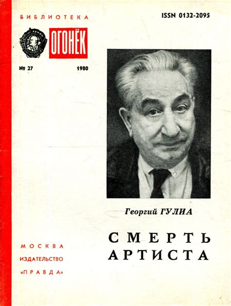 Смерть артиста