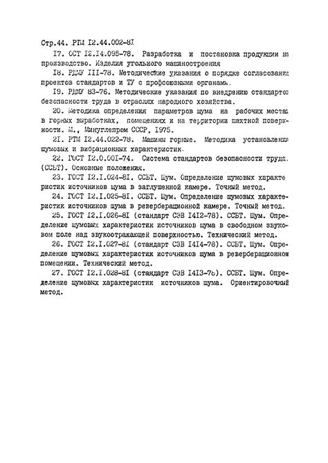 Снижение шумовых и вибрационных эффектов