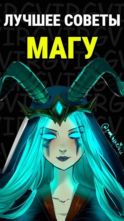 Советы для мага