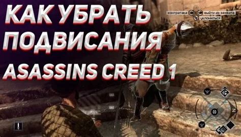 Советы и рекомендации по использованию гроссбуха в Ассасин крид 3