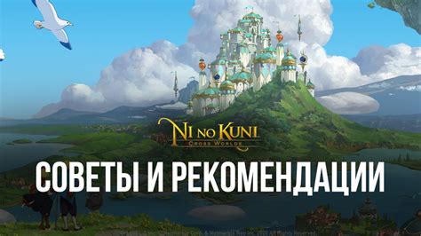 Советы по игре и общие рекомендации для новичков