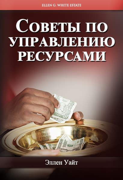 Советы по управлению ресурсами