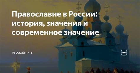 Современное значение и распространение