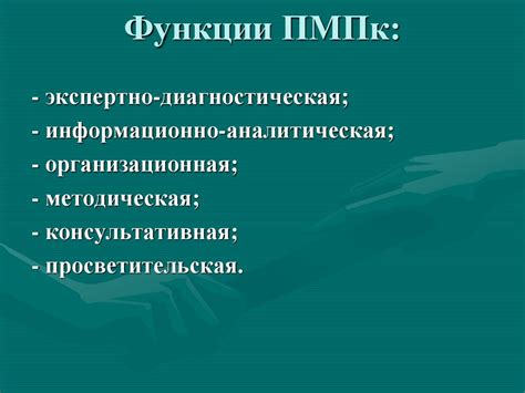 Современное состояние ПМПК в Москве и ее роль в образовании