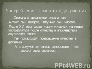 Современное употребление фамилии Ода