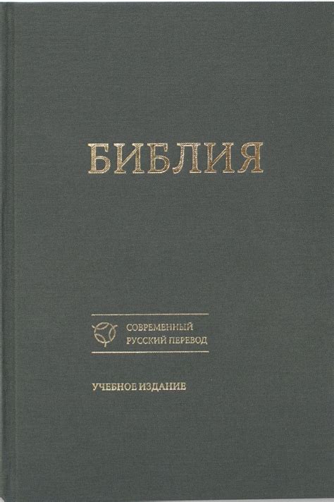 Современный перевод