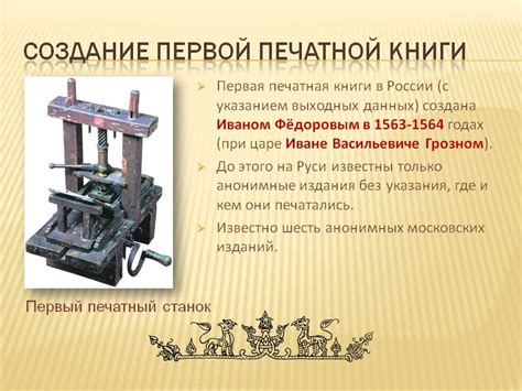 Содержание и особенности первой книги