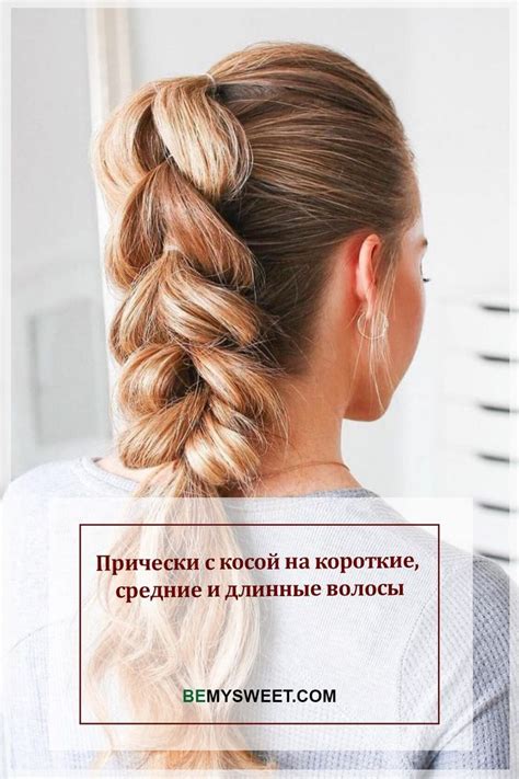 Создаем косички