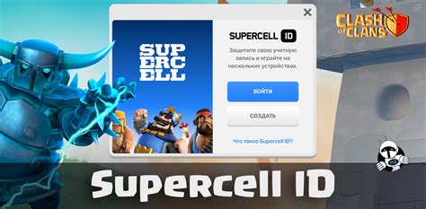 Создание аккаунта Supercell ID