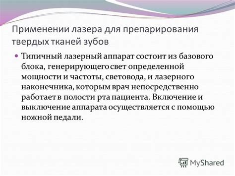 Создание базового блока лазера
