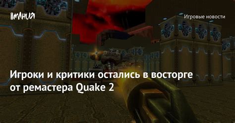 Создание бекапа игры Quake 2
