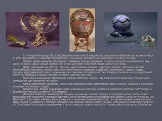 Создание мощного оружия с использованием царских камней