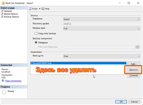 Создание резервной копии данных