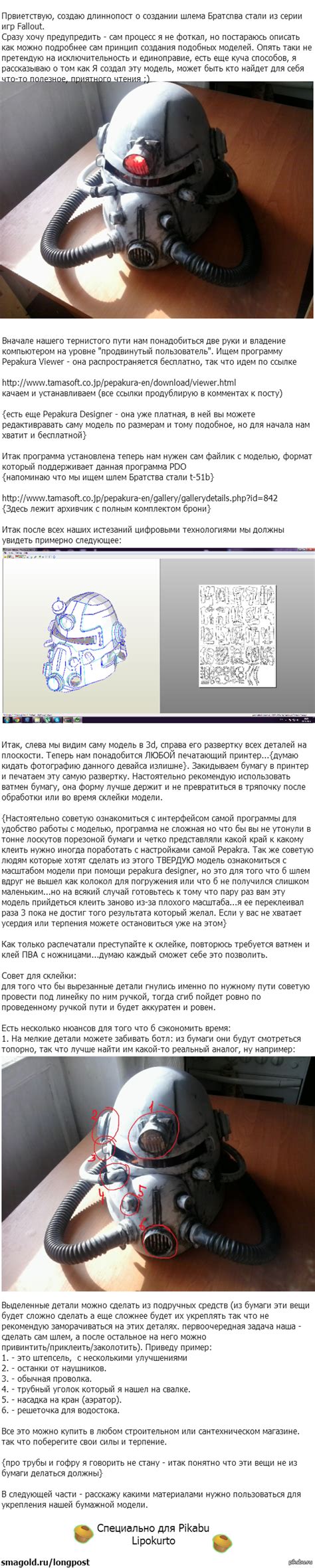 Создание шлема: пошив и обработка