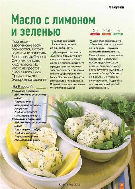 Соусы с лимоном и зеленью