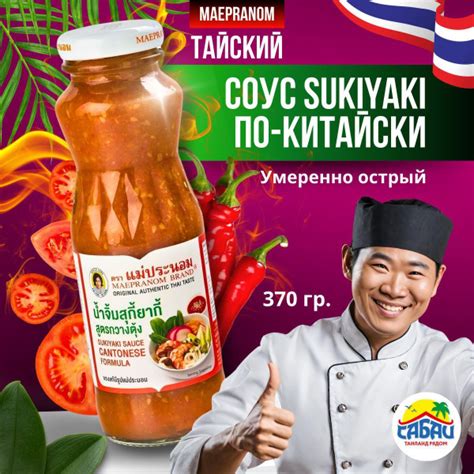 Соус "по-китайски": экзотическое сочетание