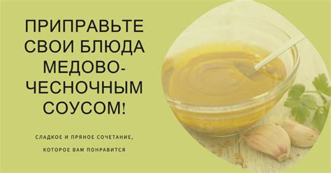 Соус "хот": пикантное сочетание