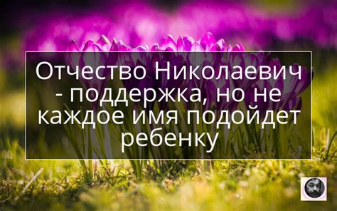 Сочетания с именами на -на, -яна, -овна