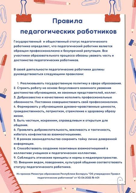 Специфические правила для детей и молодежи