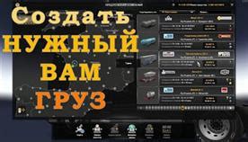 Список грузов для игры ЕТС 2