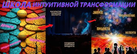 Способности трансформации
