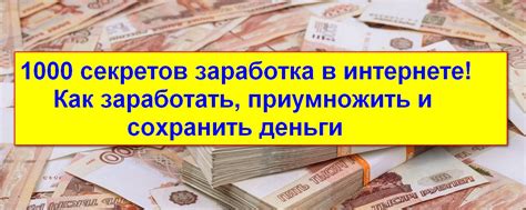 Способы заработка денег