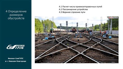 Способы пропуска поездов на однопутном перегоне в обоих направлениях
