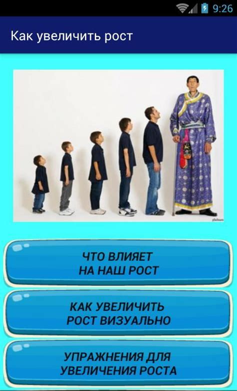 Способы увеличения роста и их эффективность