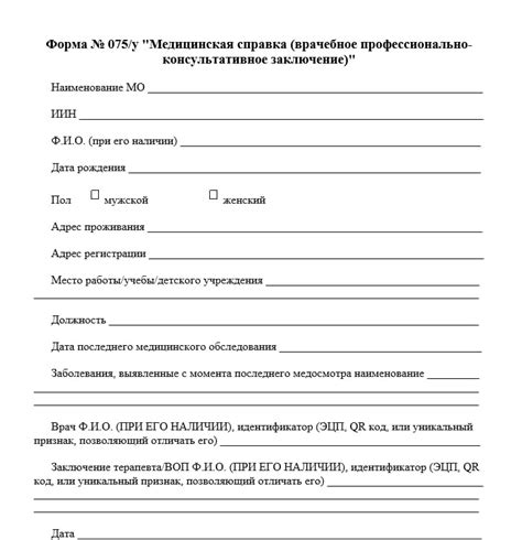 Справка 075 у в Казахстане