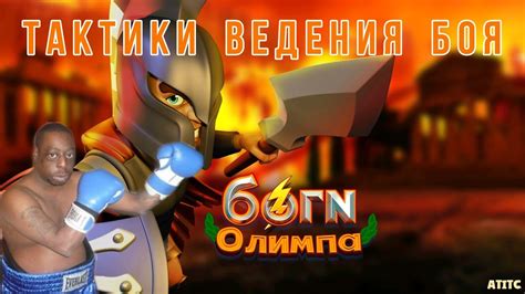 Стратегия боя