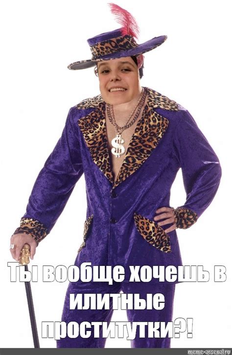 Сутенер — Бэррен