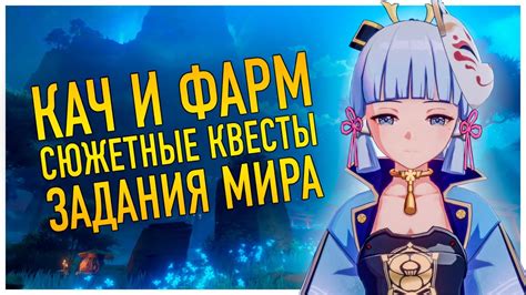 Сюжетные квесты и задания