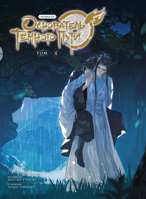 С Какой Главы Читать Новеллу Магистр Дьявольского Культа После Маньхуа