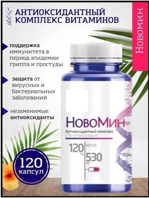 С какого возраста можно давать детям Новомин Сибирское Здоровье