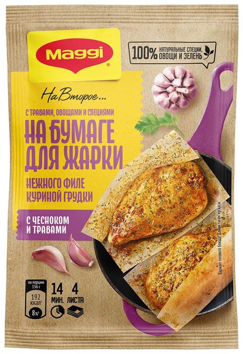 С травами и специями