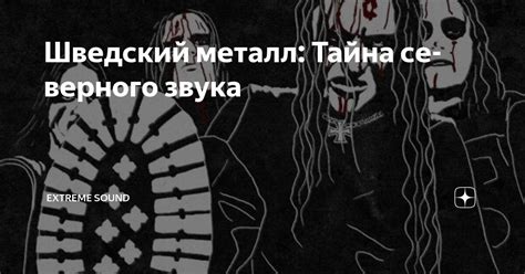 Тайна звука "квааха"