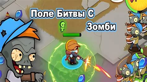 Тактики битвы с зомби