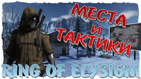 Тактики победы