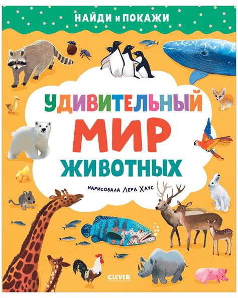 Творчество и символика в природе: удивительный мир животных как источник вдохновения
