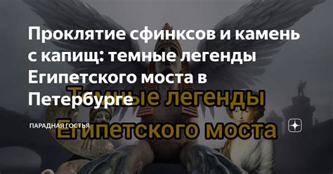 Темные легенды и необъяснимые события