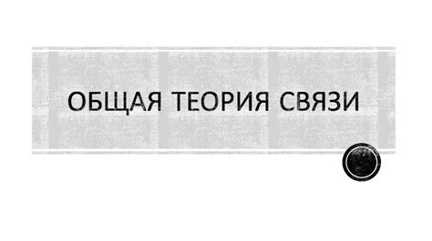 Теория о связи с именем Шерсть