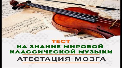 Тесты на знание музыки и песен
