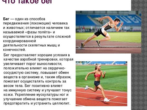 Техники бега и уклонения от препятствий