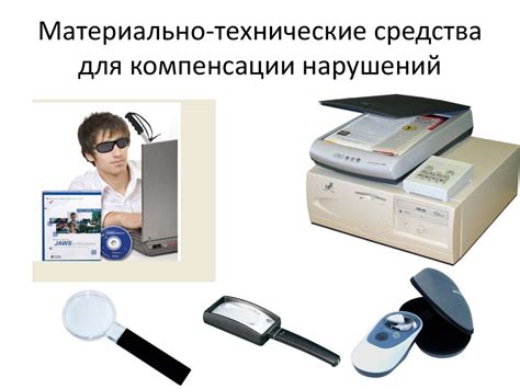 Технические средства оптимизации зрения машиниста