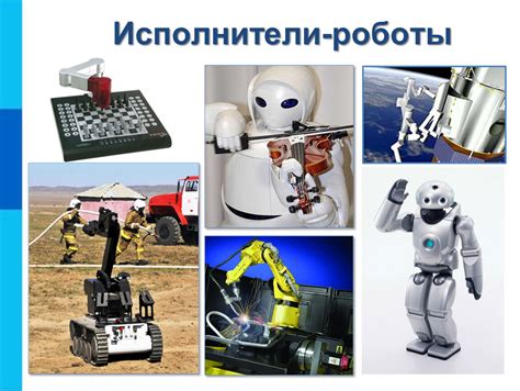 Типы роботов и их особенности