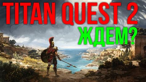 Тифон в игре Titan Quest: краткий обзор