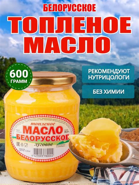 Топленое масло: традиционный выбор